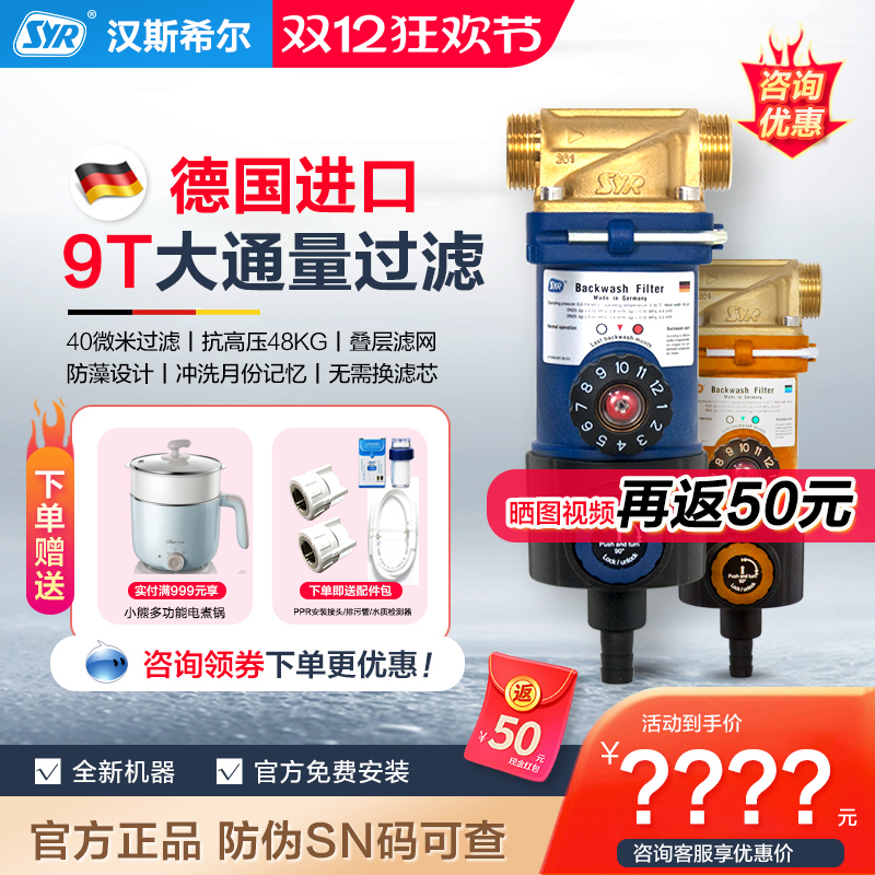 德国进口汉斯希尔前置过滤器家用反冲洗全铜自来水全屋净水器FR