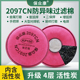 保众康2097CN过滤棉活性炭KP100焊工电焊烟尘防毒面具气体防异味