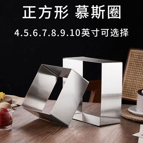 慕斯圈烘焙模具diy不锈钢