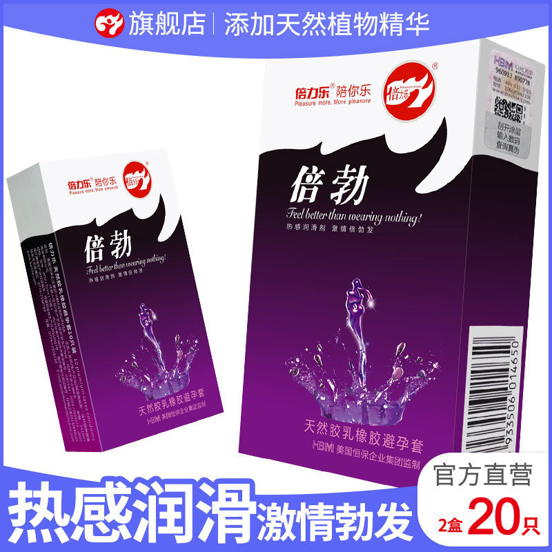 倍力乐避孕套新品倍勃热感持久润滑超薄助勃光面香氛安全套子byt