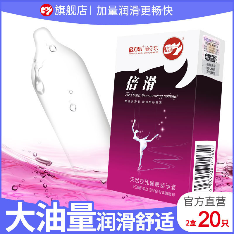 倍力乐避孕套倍滑大油量持久润滑超薄光面香氛成人情趣安全套子
