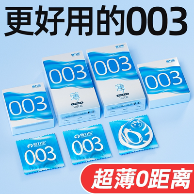 倍力乐003避孕套男女专用正品安全超薄旗舰店男用玻尿酸001裸感