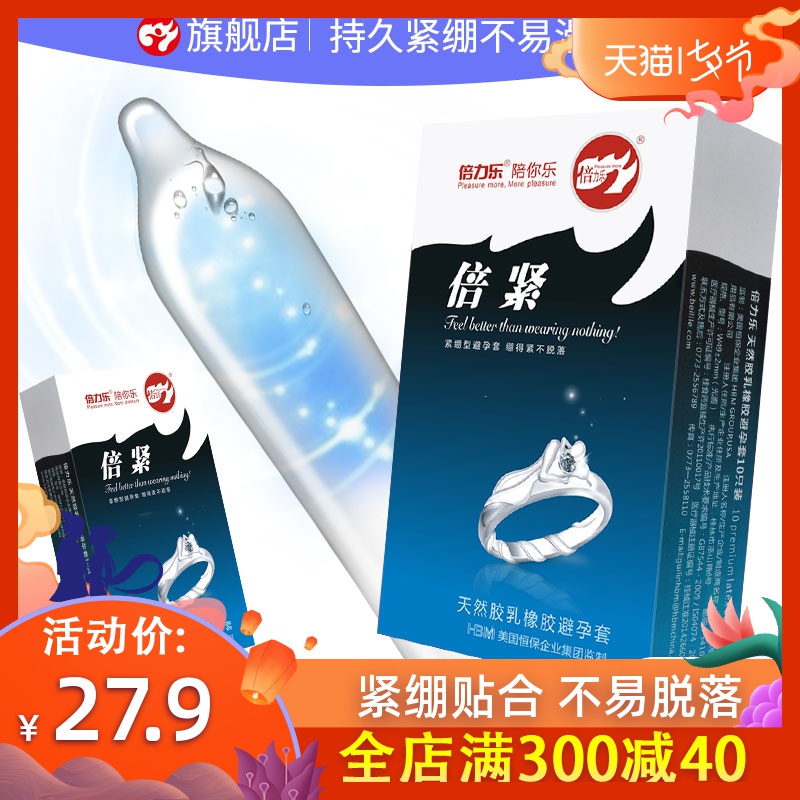 倍力乐避孕套倍紧小号持久润滑紧绷安全套超薄光面成人情趣用品
