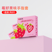 选3件 49元 倍力乐莓好草莓味果味医用手指套les超薄女性情趣tt