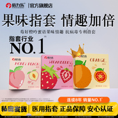 水果味指套 倍力乐情趣手指套les医用指套女用拉拉成人用品