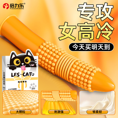 猫舌颗粒螺纹双重刺激手指套