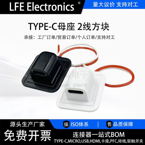 type-c母座手机充电母头USB C口 TPC充电口电源座改装 防水连接器