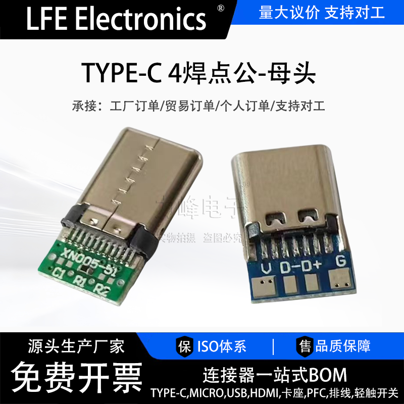 TYPE-C母座带板双面正反插14P usb焊线式充电座数据接口 键线分离