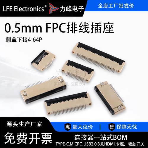 FPC翻盖下接ffc连接器液晶排线座0.5mm 4/5/10/20/24/30/60/54P