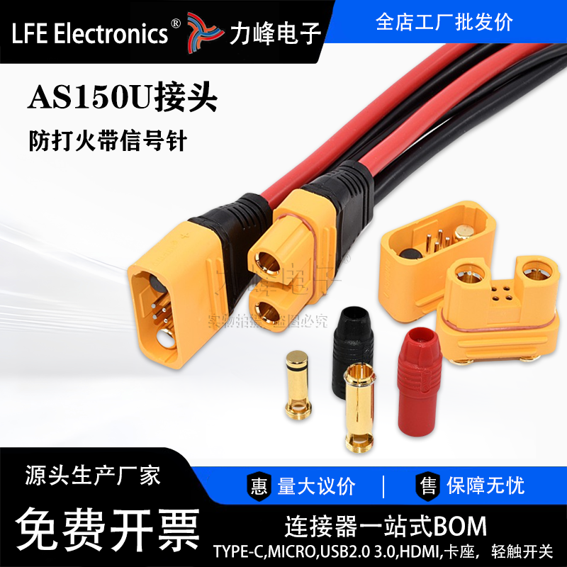 AS150U航模插头连接器正品防打火带信号针锂电池防水插座线植保机