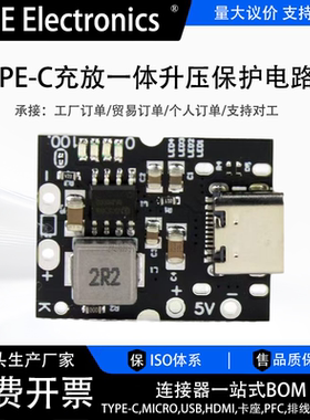 5V2A充放一体升压保护模块电路板 type-c输入兼容18650 4.2v4.35v