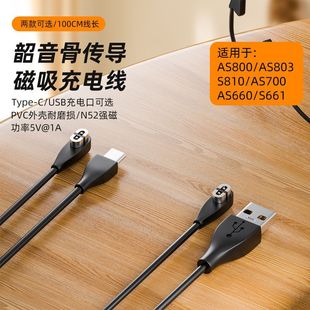 SC03耳机充电线 适用于shokz韶音AS800 TYPE C公转韶音耳机充电线