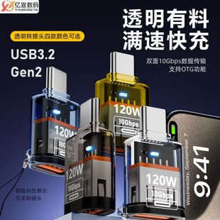120WUSB母转TYPE C公快充转接头适用于苹果16U盘传输OTG10G转接头