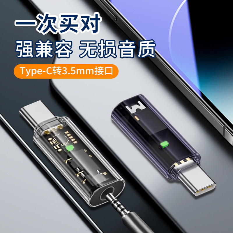 3.5mm母转TYPE-C公耳机转接头数字解码音频线通话耳机适用苹果15