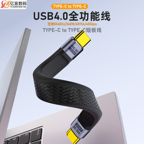 240WTYPE-C转TYPE-C数据线支持8K60HZ高清40GBPS传输兼容雷电4