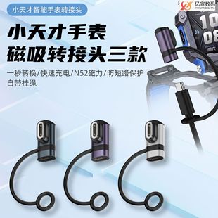 Z6A电话手表充电转接头 带防丢失挂绳适用于小天才Z10