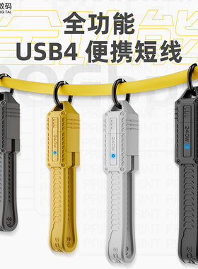 240WTYPE-C公转TYPE-C公80GB软板线高清8K传输移动硬盘带钥匙扣