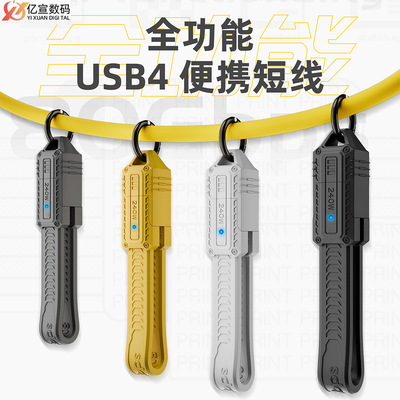 240WTYPE-C公转TYPE-C公80GB软板线高清8K传输移动硬盘带钥匙扣