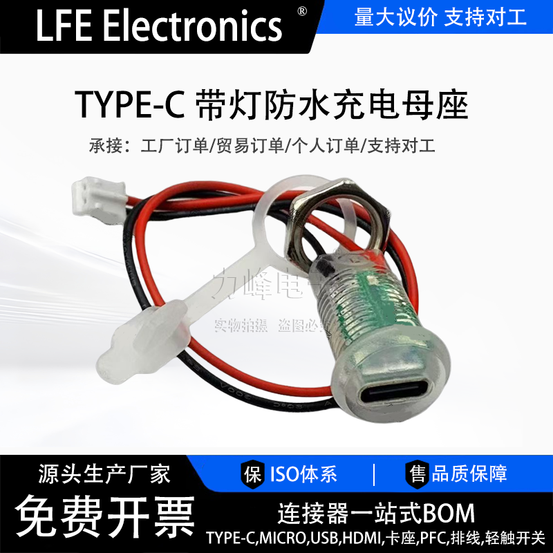 TYPE-C 2线带灯防水母座带锁外螺牙3.7v锂电池充电座台灯玩具改装