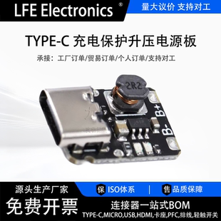 4.2V鋰電池18650充電保護升壓電源板Type 5V充放電一體模塊3.7V