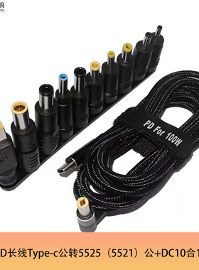 100WPD快充多功能转换线电源适配器转换接口TYPE-C转圆口DC转接头