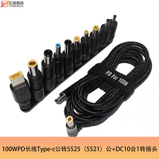 100WPD快充多功能转换线电源适配器转换接口TYPE-C转圆口DC转接头