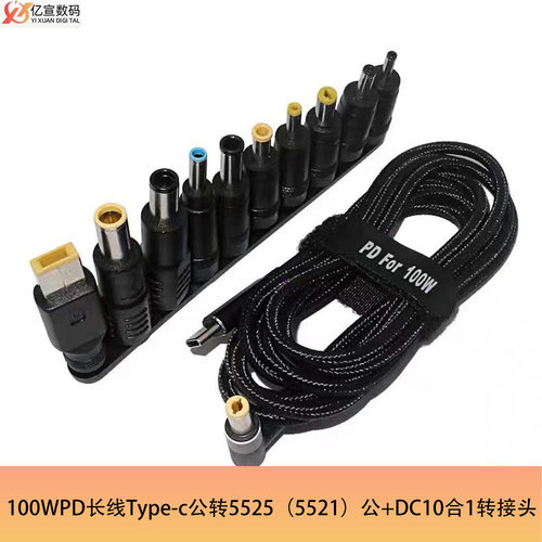 100WPD快充多功能转换线电源适配器转换接口TYPE-C转圆口DC转接头