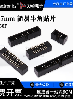 贴片简易牛角座1.27mm间距IDC连接器插座8p10p12p16p20p34p40p50p