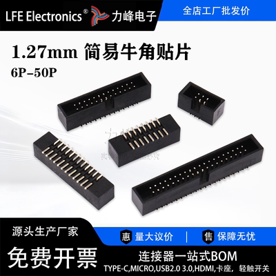 贴片简易牛角座1.27mm间距IDC连接器插座8p10p12p16p20p34p40p50p