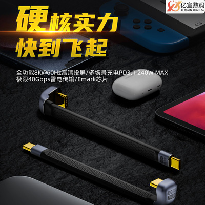 240WTYPE-C公转TYPE-C公FPC软板线支持8K60HZU型全功能投屏数据线