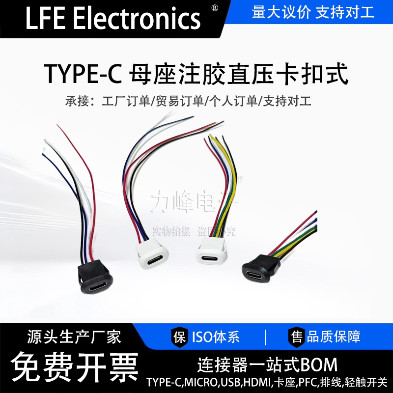 TYPE-C母座6P/4P注胶直压焊线式USB母座连接器充电口防水母座数据图片