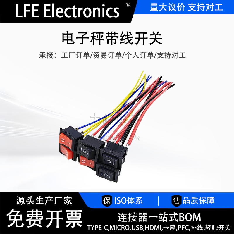电子秤开关配件 翘板开关二档通用型 免焊三档开关带线电源开关