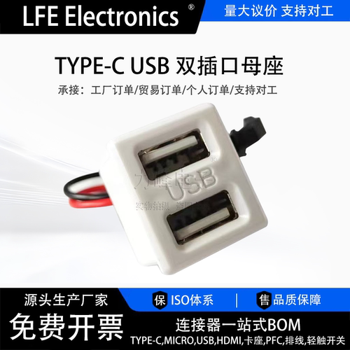 USB母座 type-c双层插口usb a母 灯具充电改装电源插座带线连接器