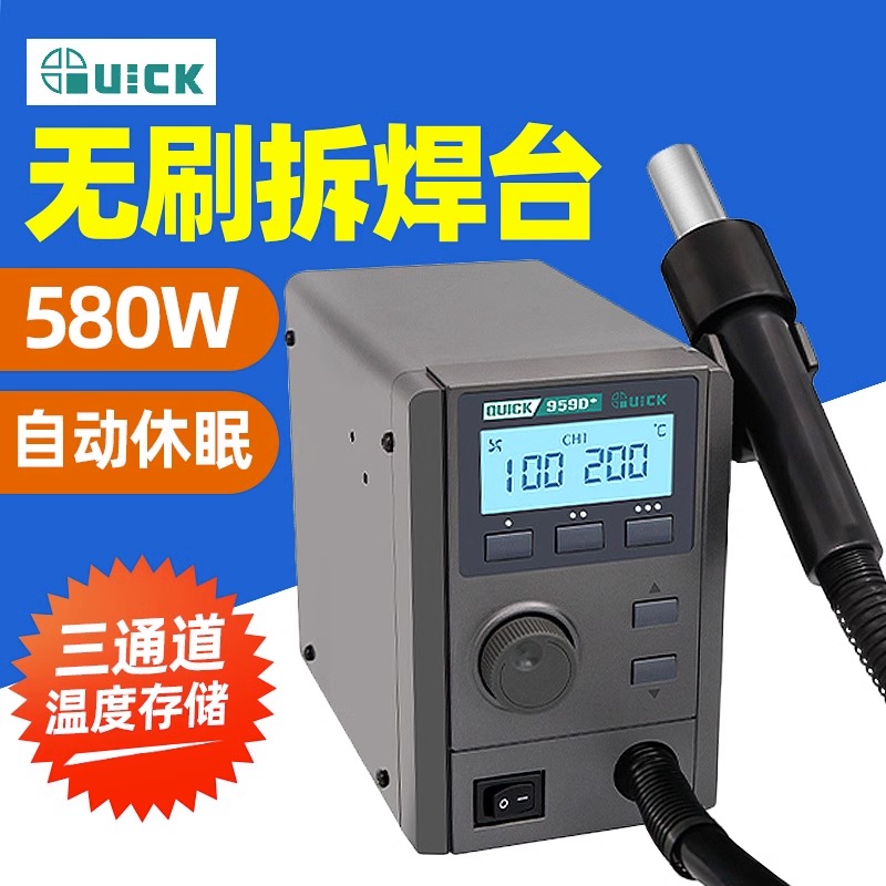 QUICK快克957D+热风拆焊台959D+数显温度大功率控温热风枪957DW+-封面