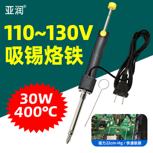 亚润CJ 019X电热吸锡器电烙铁真空泵强力加热电动吸锡枪吸焊110V