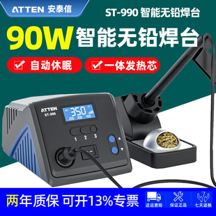 安泰信ST-990一体式发热芯MCU控制LCD数显90W恒温焊台维修电烙铁