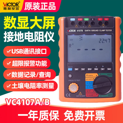胜利VC4107A接地电阻测试仪