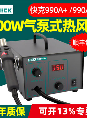 QUICK快克600W数显温控热风枪