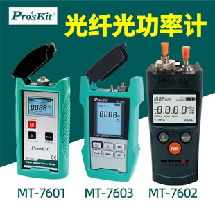 台湾宝工MT 7625寻测线 7601高精度光功率计7616光纤功率测线仪MT