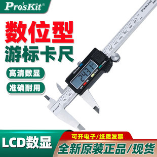 台湾宝工PD-151数显卡尺公英制)数字千分尺0-300mm游标卡尺PD-301