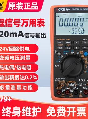 胜利VC77+万用表4-20MA信号发生器VC78+过程校验仪万用表VC79A+