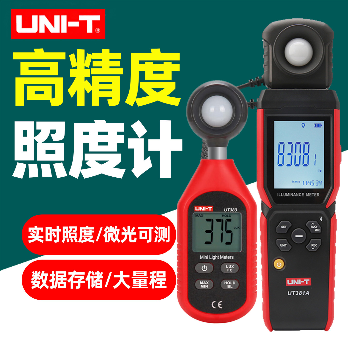 优利德UT382A照度计高精度测光仪光照亮度测试仪测光表光度计383