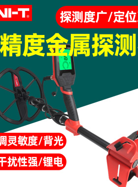 优利德UT660C/D/E金属探测仪高灵敏度智能探测器地下可视金银铜