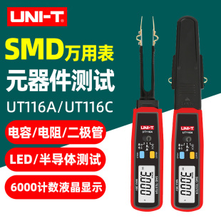 优利德UT116A/116C贴片电子元器件测试仪自动识别电阻电容二极管