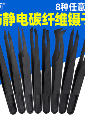 亚润防静电碳纤维塑料镊子黑色尖头平头弯头圆头宽口工具维修聂子