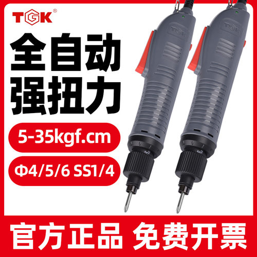 TGK全自动电动螺丝刀电批
