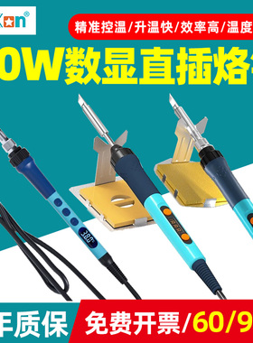 白光调温电烙铁90W数显恒温BK606S家用DIY维修大功率607直插休眠