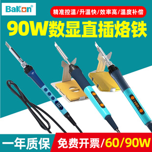 白光调温电烙铁90W数显恒温BK606S家用DIY维修大功率607直插休眠