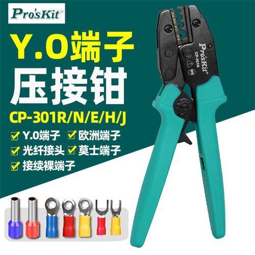 Y.O绝缘端子棘轮压着钳