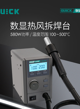QUICK快克957D+热风拆焊台959D+数显温度大功率控温热风枪957DW+